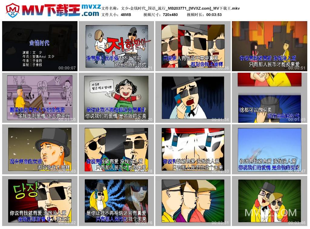 文少-金钱时代_国语_流行_MB203771